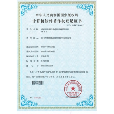 博視源單相機分體模具監視器系統