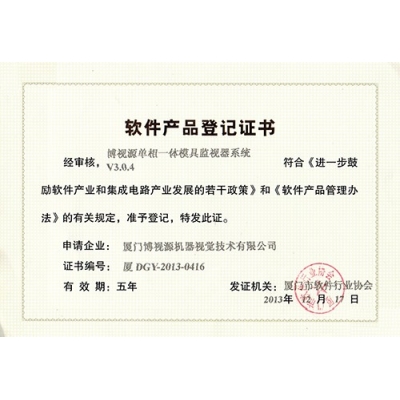 軟件著作權